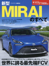 画像をギャラリービューアに読み込む, 三栄書房 / 新型MIRAIのすべて
