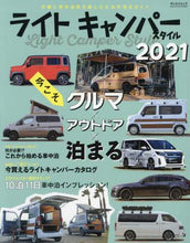 画像をギャラリービューアに読み込む, 三栄書房 / ’21ライトキャンパースタイル