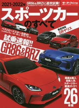 画像をギャラリービューアに読み込む, 三栄書房 / ’21-22スポーツカーのすべて