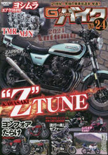 画像をギャラリービューアに読み込む, 三栄書房 / G-ワークスバイク24