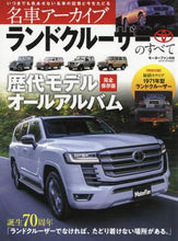 画像をギャラリービューアに読み込む, 三栄書房 / ランドクルーザーのすべて