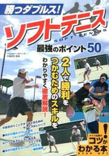 画像をギャラリービューアに読み込む, #中堀成生監修 #勝つダブルス!ソフトテニス最強のポイント