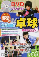 画像をギャラリービューアに読み込む, #平亮太監修 #部活で大活躍!卓球最強のコツ50