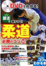 画像をギャラリービューアに読み込む, #大森淳司監修 #DVDでわかる!部活で差がつく!柔道必勝