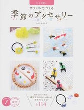 画像をギャラリービューアに読み込む, #タニヤナギユウ #プラバンでつくる季節のアクセサリー