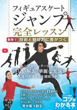 画像をギャラリービューアに読み込む, #中野 友加里 監修 #フィギュアスケートジャンプ完全レッスン ナカノユカリ :9784780424263
