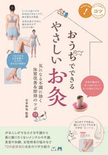 画像をギャラリービューアに読み込む, #おうちでできるやさしいお灸 :9784780425659