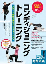 画像をギャラリービューアに読み込む, #佐藤 雅弘 著 #ジュニア選手が育つ!コンディショニングト サトウマサヒロ :9784780426106