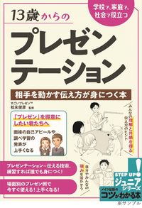 #SupervisedbyToshihikoMatsunaga #PresentationSkillsfor13YearOlds