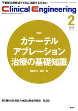 画像をギャラリービューアに読み込む, #廣瀬 稔 編集責任 #クリニカルエンジニアリング 29- 2 ヒロセミノル :9784780906011