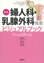 Load image into Gallery viewer, #Supervised by Ochiai Yoshinori #Gynecology and Breast Surgery Visual Book 2nd Edition