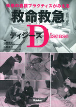 画像をギャラリービューアに読み込む, #山勢 博彰 編集 #救命救急ディジーズ ヤマセヒロアキ :9784780911794