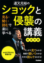 画像をギャラリービューアに読み込む, #道又 元裕 著 #道又元裕のショックと侵襲の講義実況中継 ミチマタユキヒロ :9784780912234