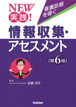 画像をギャラリービューアに読み込む, #看護診断を導く情報収集・アセスメン 6版 :9784780913637
