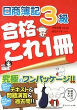 画像をギャラリービューアに読み込む, #寺尾芳樹 #日商簿記3級合格これ1冊