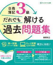 画像をギャラリービューアに読み込む, #桑原知之 #日商簿記3級だれでも解ける過去問題集