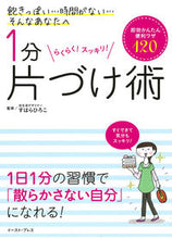画像をギャラリービューアに読み込む, #すはらひろこ監修 #1分片づけ術即効かんたん便利ワザ120