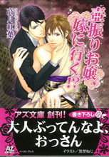 画像をギャラリービューアに読み込む, #高月紅葉 #壷振りお嬢、嫁に行く!?