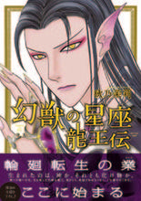 画像をギャラリービューアに読み込む, #秋乃茉莉 #幻獣の星座龍王伝