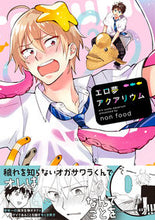 画像をギャラリービューアに読み込む, #エロ夢アクアリウム :9784781618593