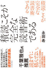 画像をギャラリービューアに読み込む, #永田希 #積読こそが完全な読書術である