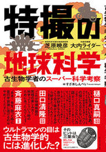 画像をギャラリービューアに読み込む, #特撮の地球科学 :9784781619729