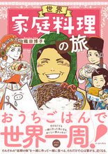 画像をギャラリービューアに読み込む, #世界家庭料理の旅 :9784781619811
