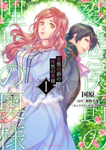 画像をギャラリービューアに読み込む, #国原 #変態侯爵の理想の奥様1