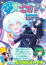 Load image into Gallery viewer, #ど!エスパー 1 :9784781620565