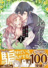 Load image into Gallery viewer, #Kunikuni #PervertedDuke'sIdealWife2