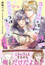 画像をギャラリービューアに読み込む, #森嶋ペコ #落ちこぼれの俺がエリート天使を落として魔