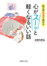 画像をギャラリービューアに読み込む, #眠る前5分で読める心がスーッと軽くなるい :9784781671796