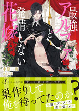 画像をギャラリービューアに読み込む, #中原一也 #最強アルファと発情しない花嫁