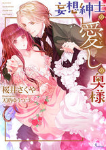 Load image into Gallery viewer, #SakuraiSakuya #DelusionalGentleman'sBelovedWife