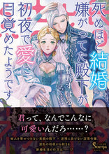 画像をギャラリービューアに読み込む, #栢野すばる #死ぬほど結婚嫌がってた殿下が初夜で愛に目
