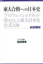 画像をギャラリービューアに読み込む, #前田秀幸 #東大合格への日本史CD付第3版