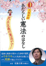 画像をギャラリービューアに読み込む, #大阪弁訳 あたらしい憲法のはなし :9784781702254