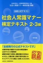 画像をギャラリービューアに読み込む, #産学社 #社会人常識マナー検定テキスト2・3級