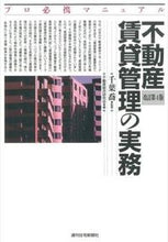 画像をギャラリービューアに読み込む, #千葉喬監修 #不動産賃貸管理の実務改訂第4版