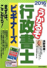画像をギャラリービューアに読み込む, #浜野秀雄 #’16うかるぞ行政書士ビギナーズ