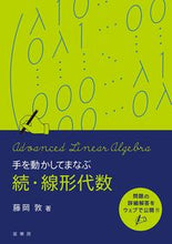 画像をギャラリービューアに読み込む, #手を動かしてまなぶ 続・線形代数 :9784785315917