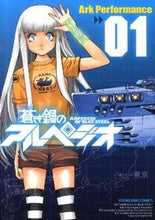 画像をギャラリービューアに読み込む, #ArkPerfor #蒼き鋼のアルペジオ1