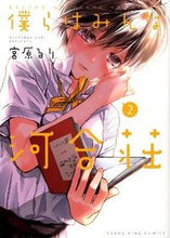 画像をギャラリービューアに読み込む, #宮原るり #僕らはみんな河合荘2