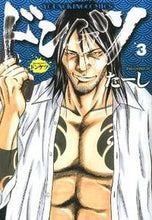 画像をギャラリービューアに読み込む, #たーし 著 #ドンケツ 3 タ-シ :9784785938093