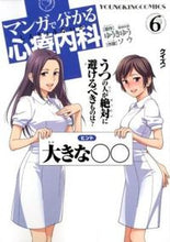 画像をギャラリービューアに読み込む, #ソウ #マンガで分かる心療内科6