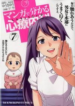 画像をギャラリービューアに読み込む, #ソウ #マンガで分かる心療内科7