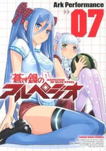 画像をギャラリービューアに読み込む, #Ark Perfor #蒼き鋼のアルペジオ 7 ア-クパフオ-マンスARK :9784785950569