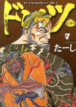 画像をギャラリービューアに読み込む, #たーし 著 #ドンケツ 7 タ-シ :9784785950897