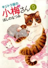 画像をギャラリービューアに読み込む, #ほしのなつみ #キジトラ猫の小梅さん9