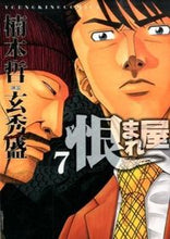 画像をギャラリービューアに読み込む, #楠本哲 #恨まれ屋7